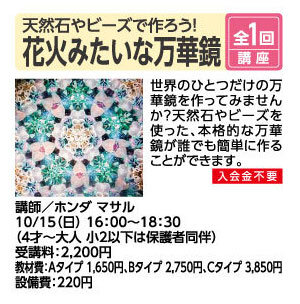 花火みたいな万華鏡