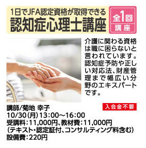 認知症心理士講座