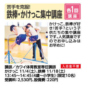 鉄棒・かけっこ集中講座