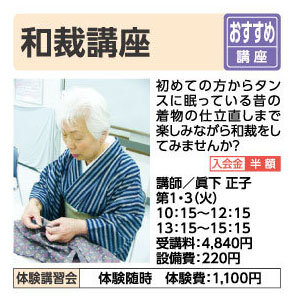 和裁講座