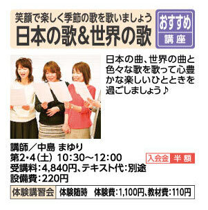 日本の歌＆世界の歌