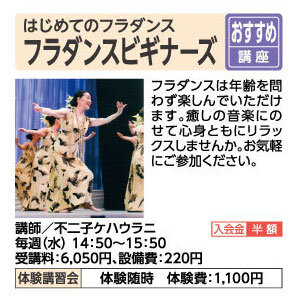 フラダンスビギナーズ
