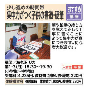 集中力がつく子供の書道・硬筆