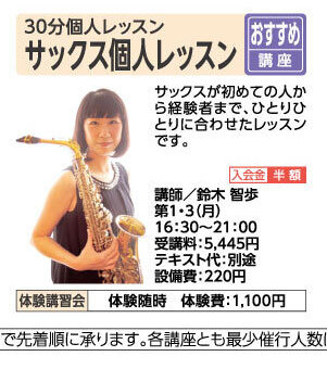 サックス個人レッスン