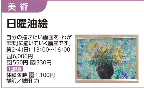 日曜油絵