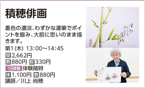 積穂俳画
