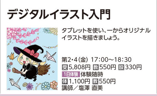 デジタルイラスト入門