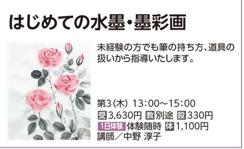 はじめての水墨・墨彩画