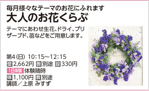 大人のお花くらぶ