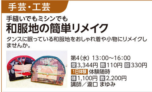 和服地の簡単リメイク