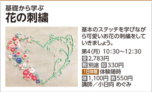 花の刺しゅう