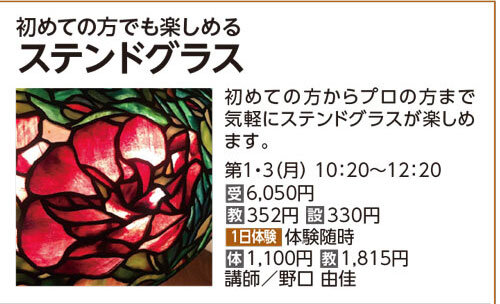 ステンドグラス