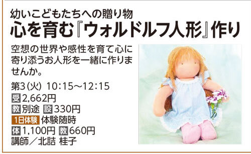 心を育む「ウォルドルフ人形」作り