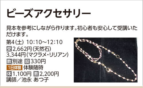 ビーズアクセサリー