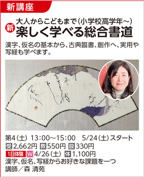 楽しく学べる総合書道