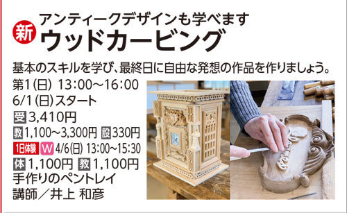 ウッドカービング