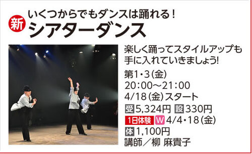 シアターダンス