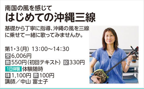 はじめての沖縄三線