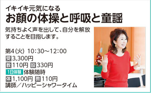お顔の体操と呼吸と童謡