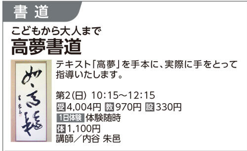 高夢書道