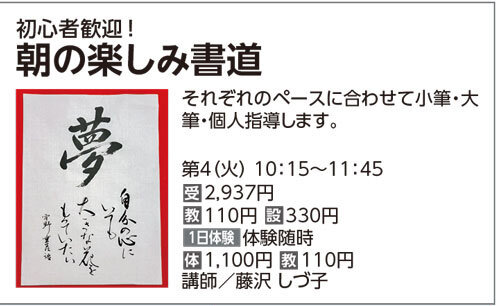 朝の楽しみ書道