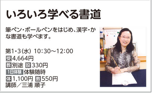 いろいろ学べる書道