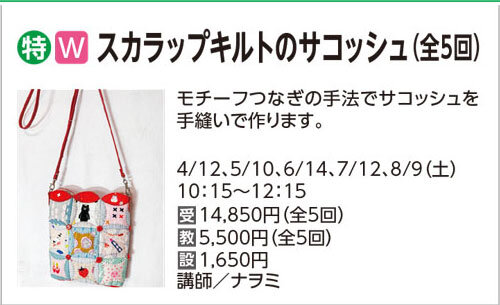 スカラップキルトのサコッシュ