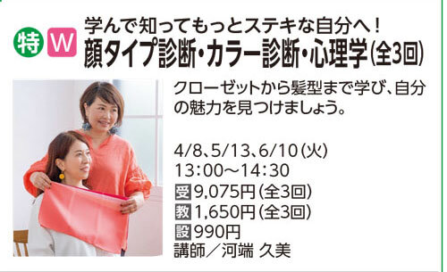 顔タイプ診断・カラー診断・心理学