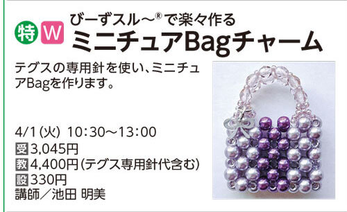 ミニチュアBagチャーム