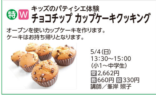 チョコチップ カップケーキクッキング
