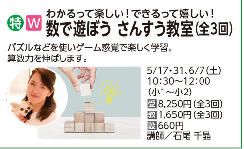 数で遊ぼう さんすう教室