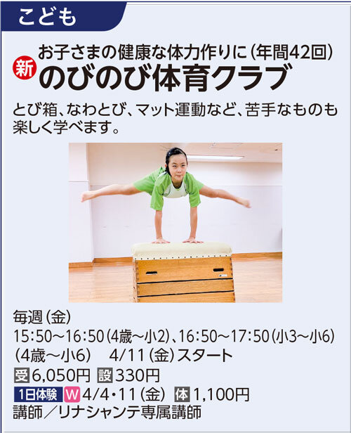 のびのび体育クラブ