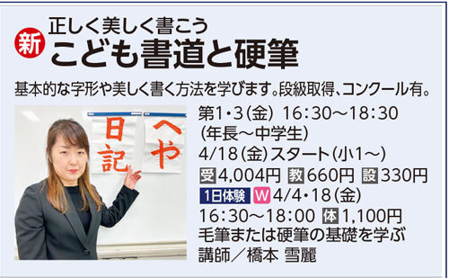 こども書道と硬筆