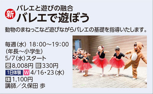 バレエで遊ぼう