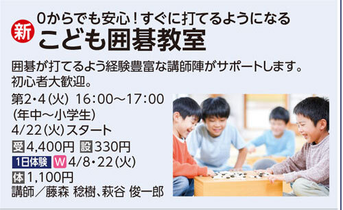 こども囲碁教室