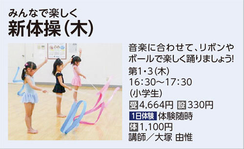 新体操