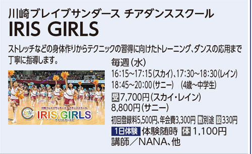 IRIS GIRLS