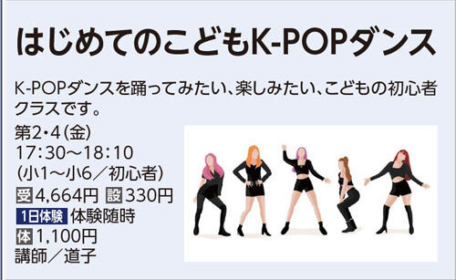 はじめてのこどもK-POPダンス