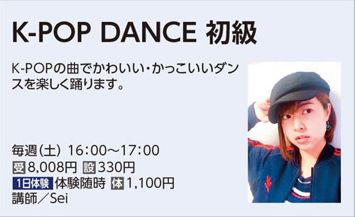 K-POP DANCE初級