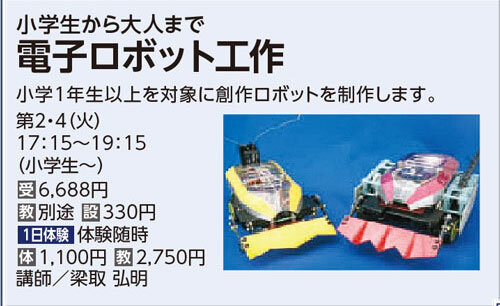 電子ロボット工作