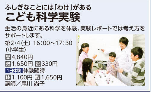 こども科学実験
