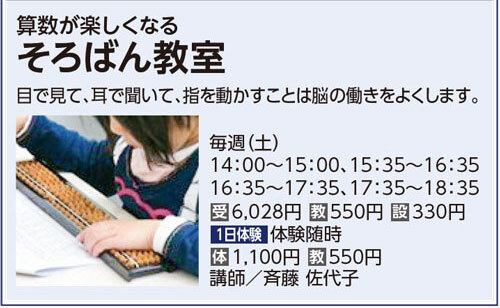 そろばん教室
