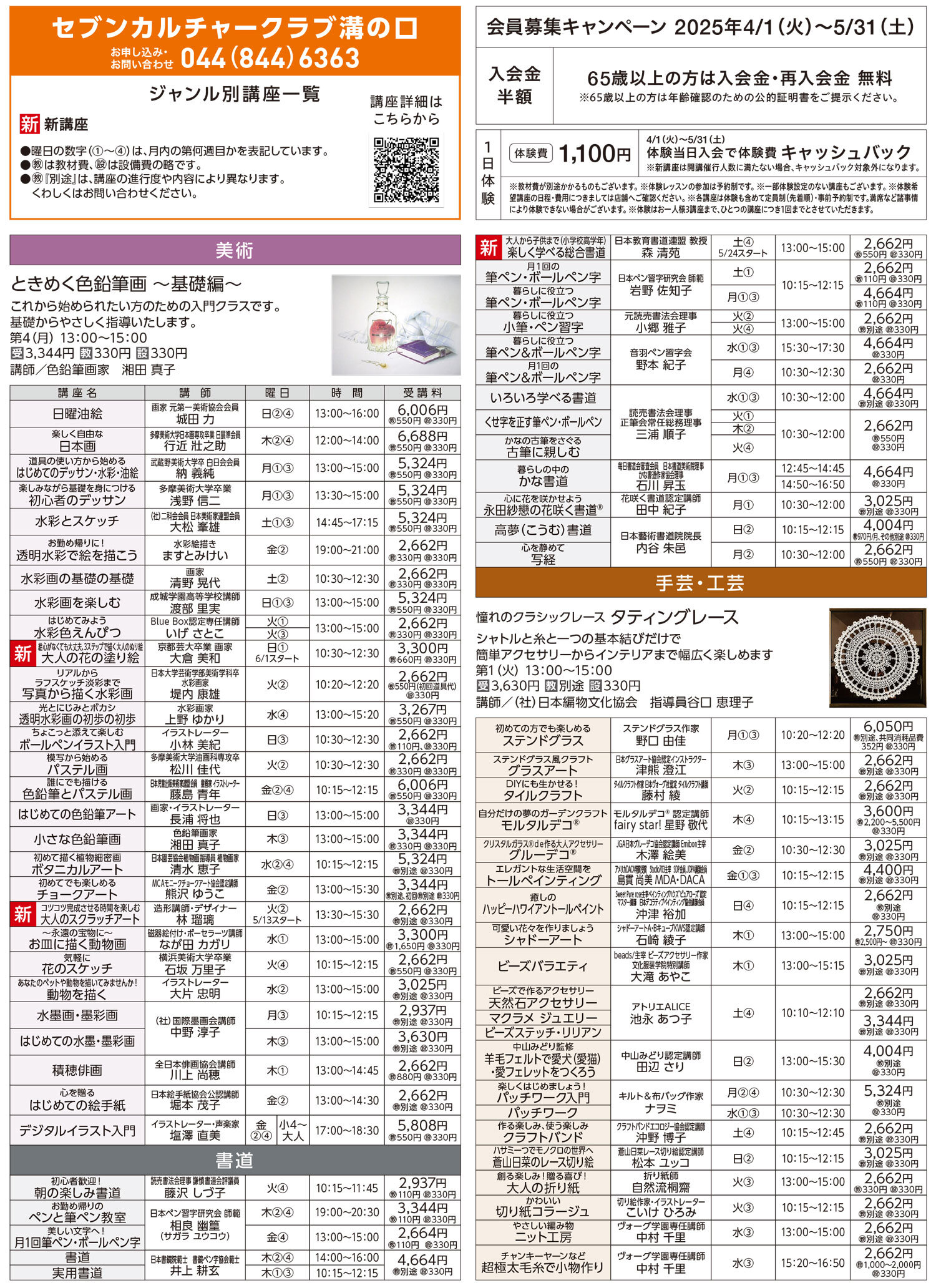 セブンカルチャークラブ溝の口WEBチラシ
