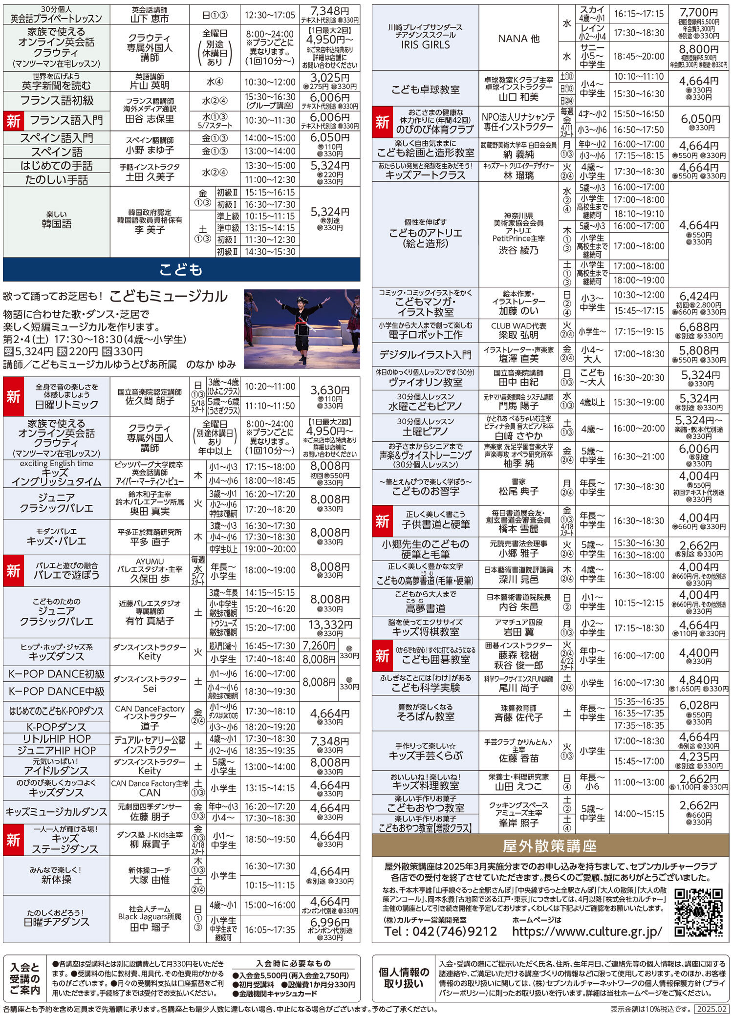 セブンカルチャークラブ溝の口WEBチラシ
