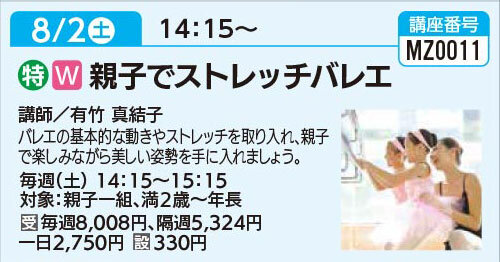 親子でストレッチバレエ