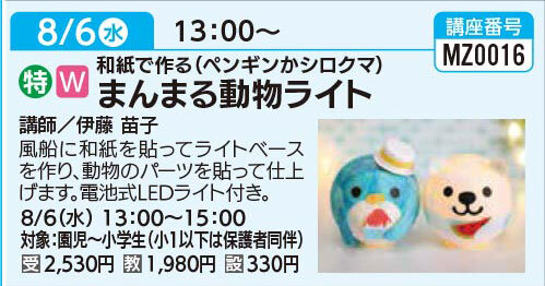 まんまる動物ライト