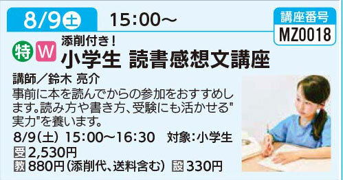 小学生　読書感想文講座