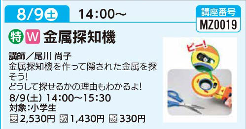 金属探知機