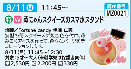苺にゃんスクイーズのスマホスタンド