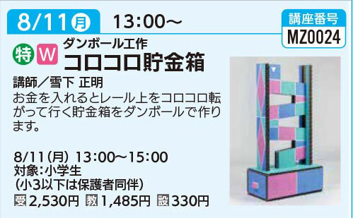 コロコロ貯金箱